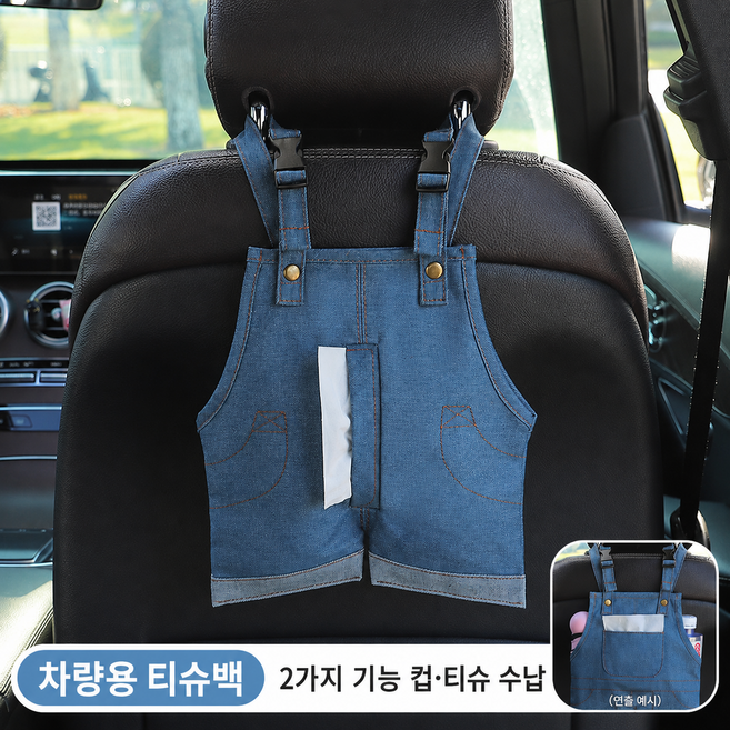 Zoovit 혁신적인 멜빵 바지 자동차 티슈 홀더 귀여운 고정 다용도 티슈 케이스, 멜빵 바지 투 포켓, 1개