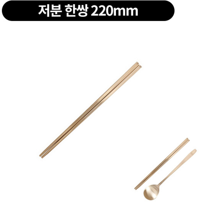 방자유기 놋수저 방짜유기 수저.저분 낱개, 1개, 저분 1쌍
