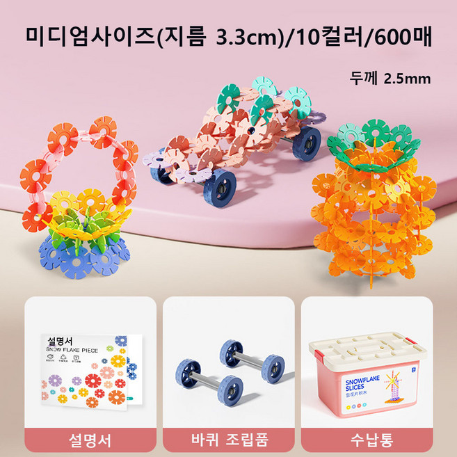 두꺼운 눈꽃 어린이 교육용 장난감 지능 개발 다용도 남녀 조립 DIY 조기 교육 장난감 블록, [중형] 눈꽃 600개