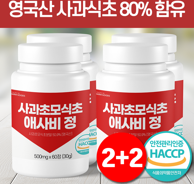 애사비 사과초모식초 영국산 사과식초 80% 함유 식약처 HACCP 인증, 사은품, 4개, 60정