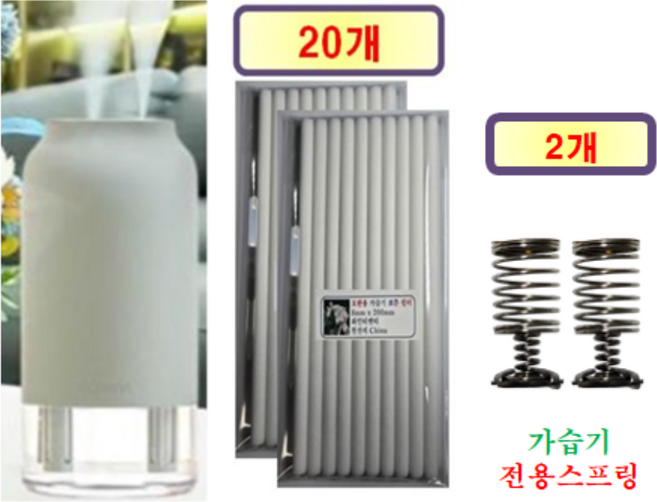 [HCF호환용필터] 루메나(H3 X) 무선 미니가습기 190 - 호환용 필터 10개 / 20개 + 가습기전용스프링 1개/2개, 호환용필터