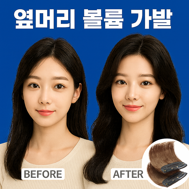 루세타 여성 옆머리 볼륨 가발 부분가발 헤어피스 정수리 똑딱이 자연스러운 헤어뿌리볼륨, 2개, 자연스러운 라이트브라운