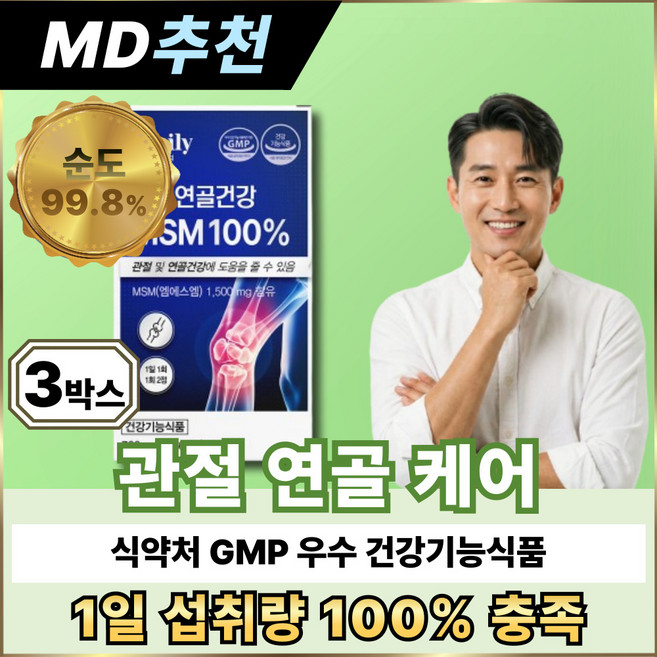 관절 건강 연골 케어 엔 보스웰리 MSM 무릎 아 플때