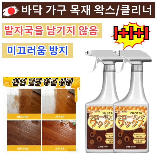 [일본기술] 1/1+1바닥왁스 청소 보호 광택제 대용량 마루 왁스 바닥 광택복원제 바닥 가구 목재 /스크래치 제거, 500ml, 3개