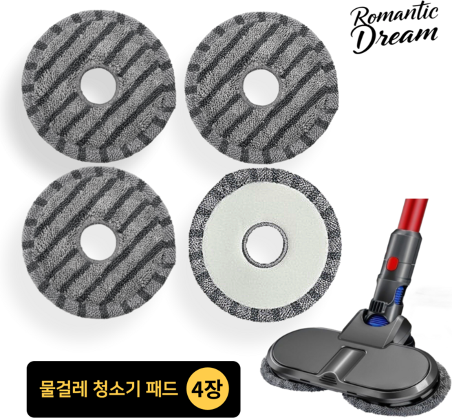 로맨틱드림 전기종 물걸레청소기 호환 15cm~16cm 극세사 걸레 4P 청소기 리필용 패드, 4개, 그레이홀