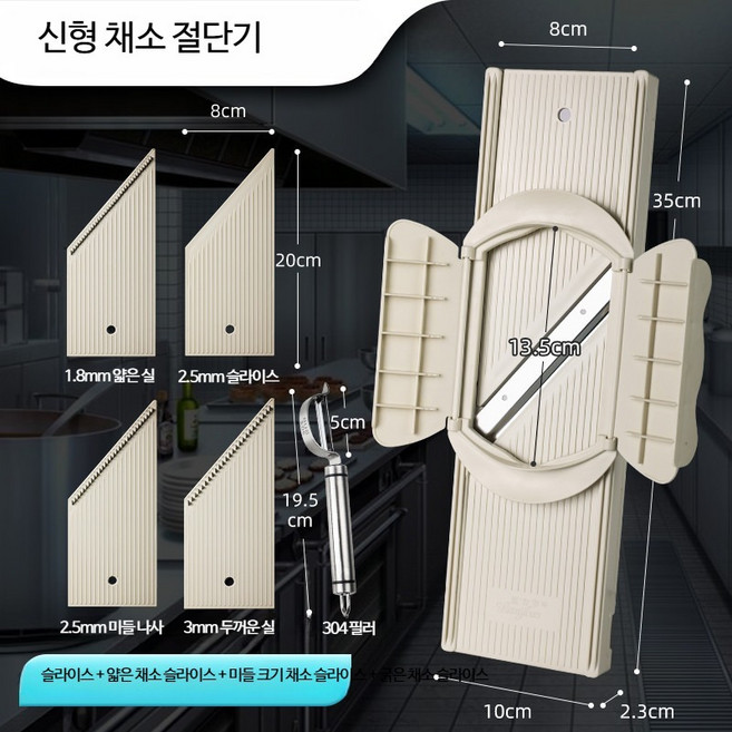 상업 레스토랑 주방 감자 무 분쇄기 절단기 강판기 야채 채소 업소용 가정용 절단기 부추 대파 쪽파 마늘 전동 자동 다기능 절단기 커터 슬라이서 다이스 채칼 식재료 조리도구 주방장비, 4개, 화이트 4개 칼날 세트+필러