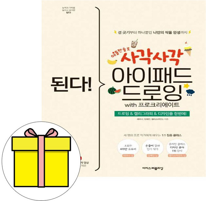 이지스퍼블리싱 아이패드 드로잉 프로크리에이트시험