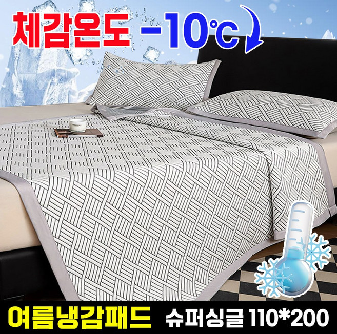 [체감온도-10~!] 침대 냉감 패드 쿨매트 아이스 냉감 매트 여름 침대 패드 쿨링 패드 슈퍼싱글 시원한, 줄무늬