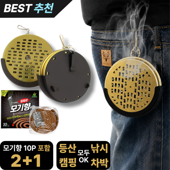 루미먼트 걸이형 모기향 거치대 안전 연소기 2P+모기향 10개입, 혼합색상