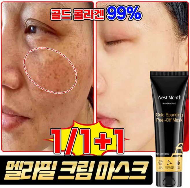 [미국기술] 멜라필 크림 마스크 기미팩 콜라겐 랩핑 마스크 멜라논 크림 콜라겐 마스크 얼굴 기미팩 잡티 미백 주름 제거, 1개, 120g