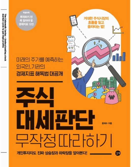 주식 대세판단 무작정 따라하기 [ 참고 하세요] 표지 빛 바랜 책입니다., 상세 설명 참조, 상세 설명 참조