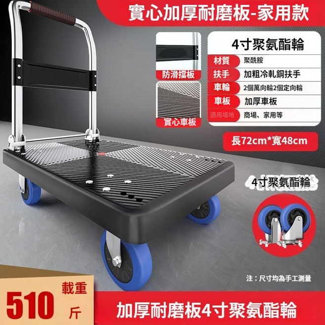 升級加厚鋼板 升級靜音輪 摺疊手推車 貨物推車 小推車拉貨推車 可摺疊搬運 摺疊手推車 5吋TPR超靜音輪 載重1000斤 商用重型平板推車, 1個, 加厚板高靜音72*47（500斤）黑色