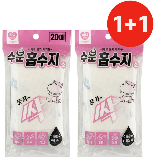 하니 수분흡수지(소) 1+1 미트페이퍼 핏물제거 해동지, 1개