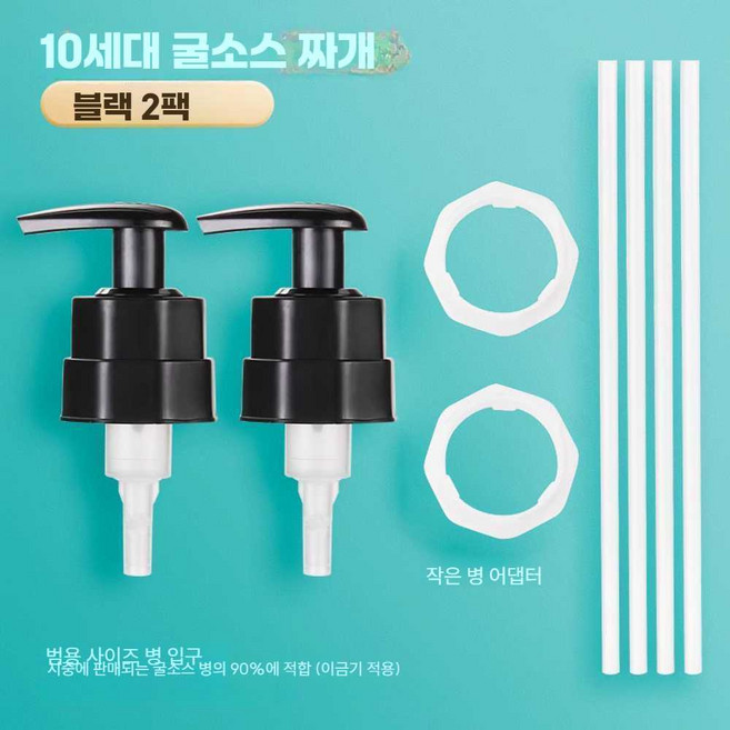 소스 펌프 굴소스 스리라차 병케첩 병 프레스 짜개, 1개