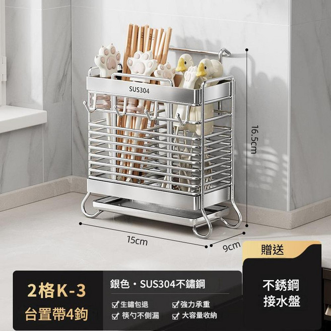 SUS304不鏽鋼3格筷子收納盒，附贈塑膠接水盤, 銀色2格 K - 3 臺置 不鏽鋼盤 4掛鉤, 1套