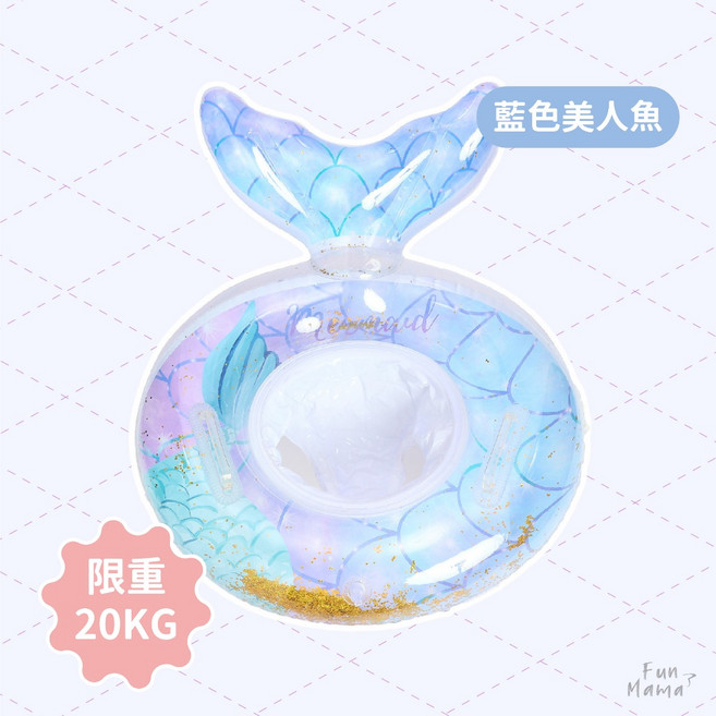 Fun Mama 寶寶游泳圈 兒童造型泳圈, 1個, 藍色美人魚(適合1-4歲)