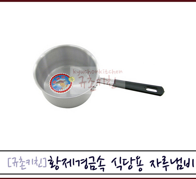 황제경금속 [규촌키친] 황제 식당용 자루냄비 편수냄비 22cm~32cm 모음 (양은냄비 손잡이냄비 라면냄비 가정용냄비 자취생냄비 식당냄비 추억의냄비 레트로감성 영업용냄비 식당용냄비 튀김냄비 우동냄비 국수냄비), 대27cm