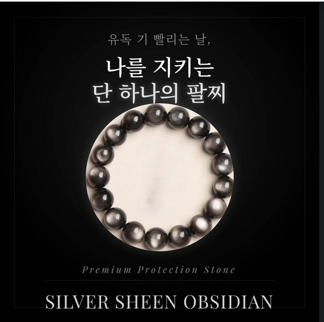 백야 비휴 팔찌 천연 흑요석 원석 재물운 액막이 비흡 풍수 염주 8mm 10mm 12mm