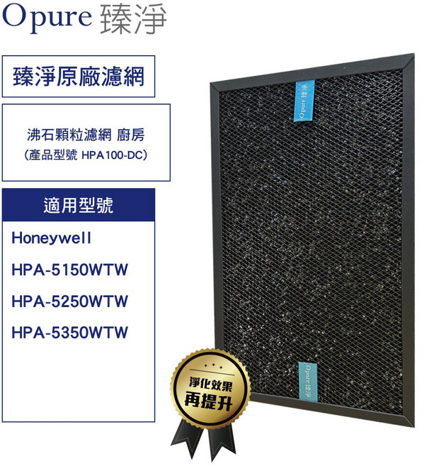 Honeywell HPA-5150/5250/5350空氣清淨機適用 HRF-SC1 HRF-SS1沸石顆粒活性碳濾網, 1個
