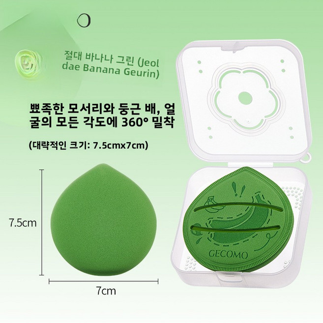 친수성 파우더 퍼프는 건식 및 습식 사용이 가능하며 파우더를 흡수하지 않고 탄력이 있어 잡티를 가려주고 메이크업 지속력을 높여줍니다. 엄지손가락 모양의 스펀지 쿠션 메이크업 에그