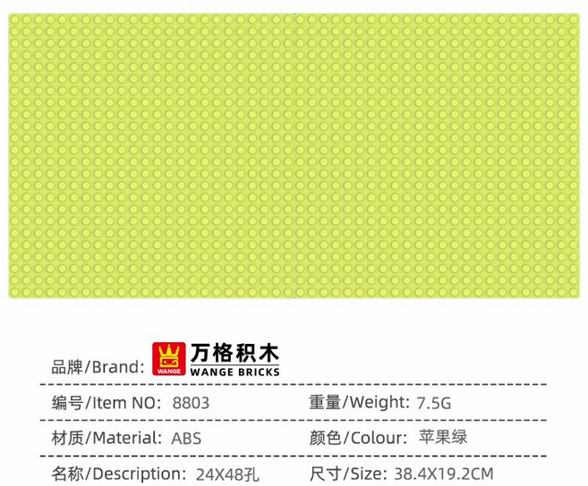 WANGE BRICKS 積木底板 48x24顆粒 38x19公分, 單面 淺綠色, 1個