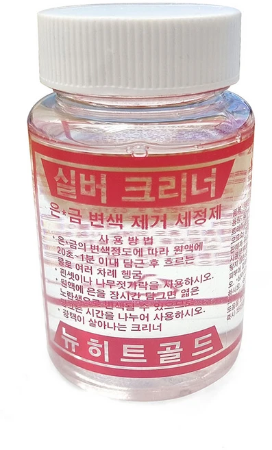 뉴히트골드 은세척제 실버클리너 변색제거 쥬얼리세척 - 쿠팡