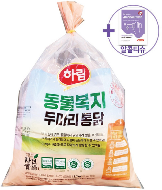 코스트코 하림 통닭 두마리 2.7KG 동물복지 [아이스박스] + 더메이런알콜티슈, 1개