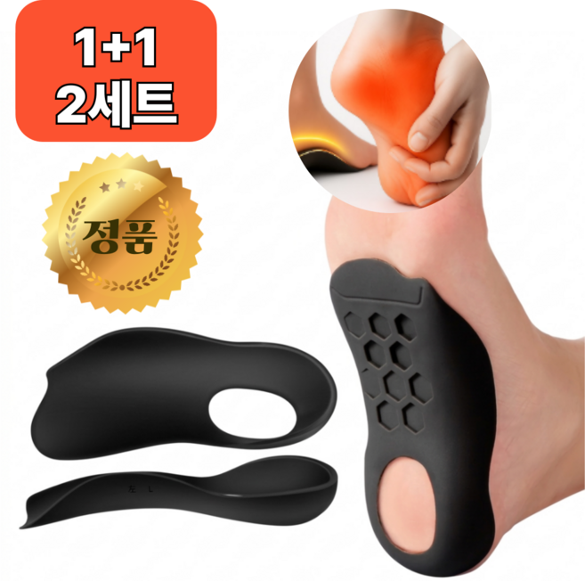 핑크웨일 기능성 아치 평발깔창 족저근막 교정 보조 깔창, 2세트