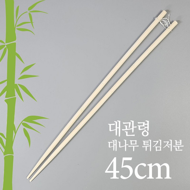 대나무 튀김젓가락 1벌 45cm (다께바시 대나무 튀김저 저분, 1개