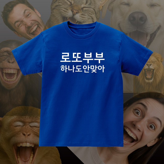 로또부부 하나도안맞아 재밌는 문구 단체 커플 우정 여행 반팔 티셔츠 잠옷