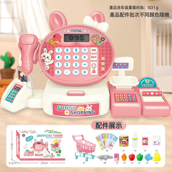 兒童過家家收銀機仿真超市收銀臺計算機卡通動物女孩玩具禮物, 1個, 兔子收銀機+購物車配件:常規款