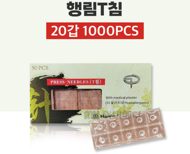 행림서원 티침 50p, 20개