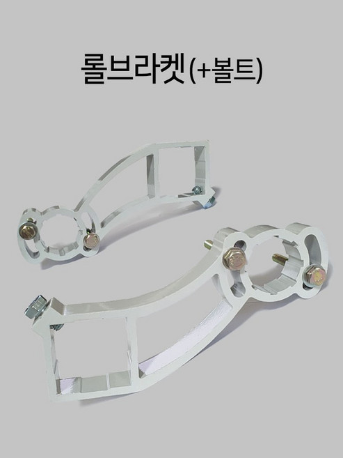 국산 롤브라켓 볼트 부속품 설치 부품 어닝수리, 롤브라켓(볼트포함), 999