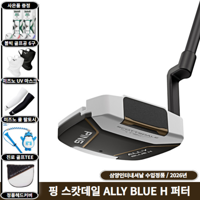 핑 스캇데일 TEC ALLY BLUE H 퍼터 삼양인터내셔날 정품 2026년, 33인치 [83.82cm]