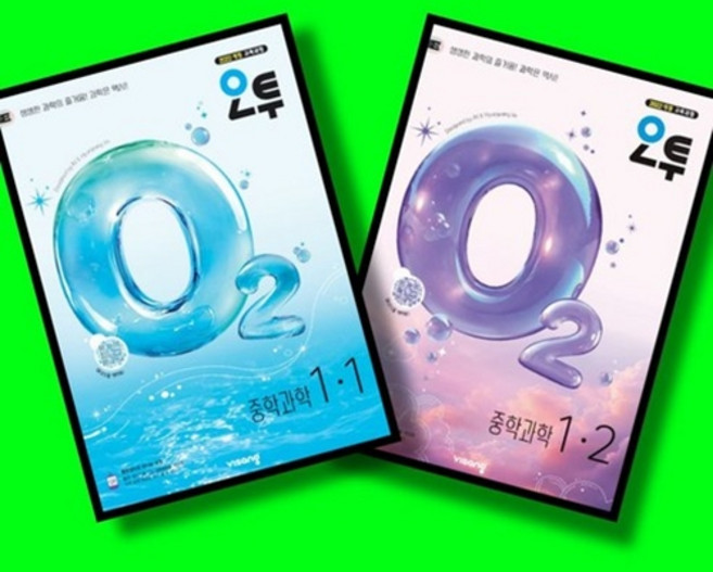 오투 중등 과학 1학년 1학기 + 2학기 (1-1 1-2) 전2권 세트 (26년 중1용), 중학교 1학년
