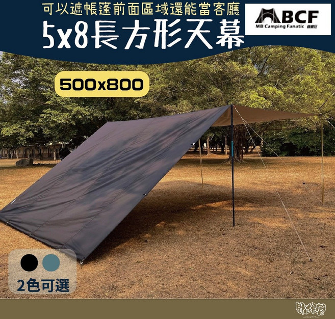 MBCF MB露營狂 長方形天幕 - 露營遮陽必備 (500x800), 58撒旦黑