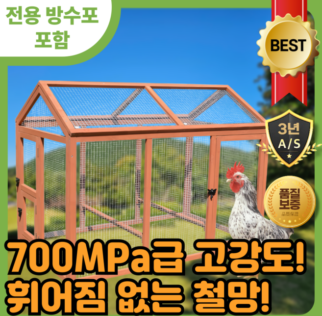 닭터 야외형 닭장 야외 병아리집 대형 조립식 닭사육장 실외 고양이집 토끼장 새장, 1개