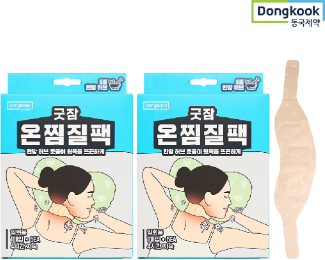 굿잠 한방허브 찜질 목 어깨 온찜질팩 5입 2개 (총 10매)