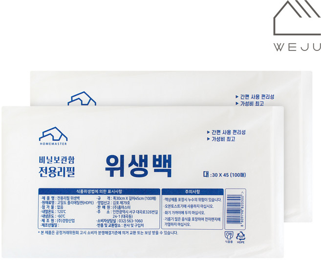 [위주]리필 위생백(대) 100매(서랍정리함 리필겸용), 2개