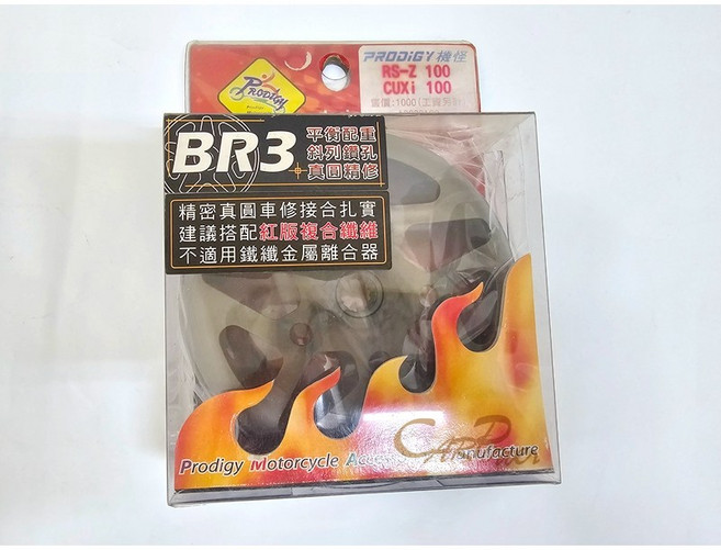 機怪 Prodigy BR3 碗公 RS RSZ CUXI RSNEO RSZERO 新CUXI 競技, 1個