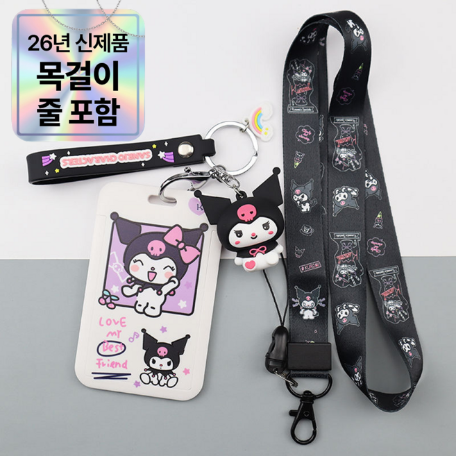 쿠로미 캐릭터 카드목걸이 학생증 사원증 입장권 교통카드 케이스