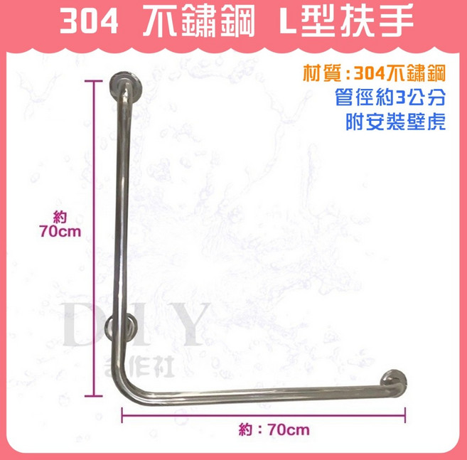 DIY合作社 正304 L型扶手, 1個