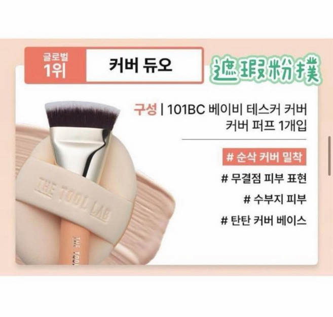 THE TOOL LAB 刷具粉撲套組, 1個, 淺色