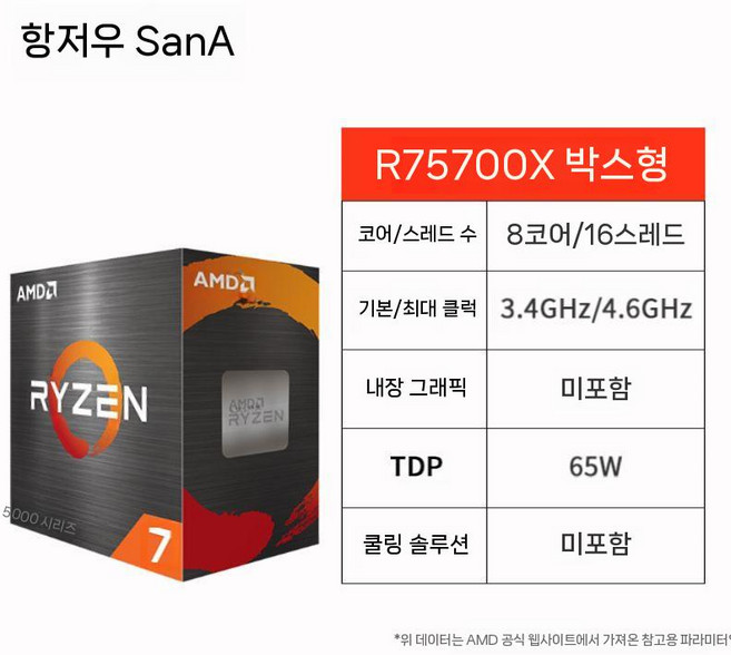 DS Q0 새로운 AMD L3 소켓 000000926 16스레드 8코어 32M 없는 AM4ORIGIN 팬이 65W R7 4GHZ 100 5700X 프로세서 BOX RYZEN