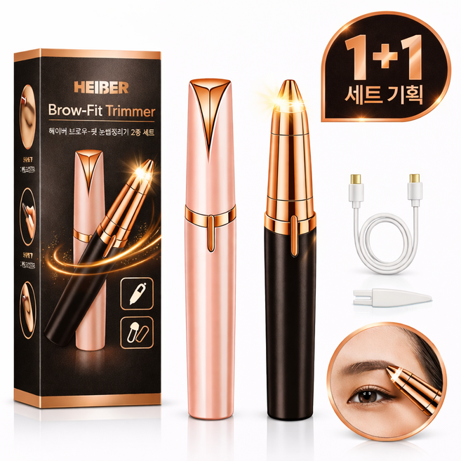 헤이슨 전동 눈썹 정리기 눈썹지우개 브로우핏 USB 충전 블랙 로즈골드 1+1 패키지, 브로우핏 2종 세트