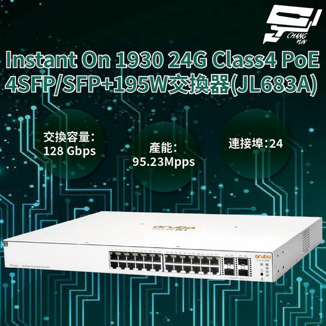 Aruba HPE Instant On 1930 24G PoE 交換器 (JL683A), 1個