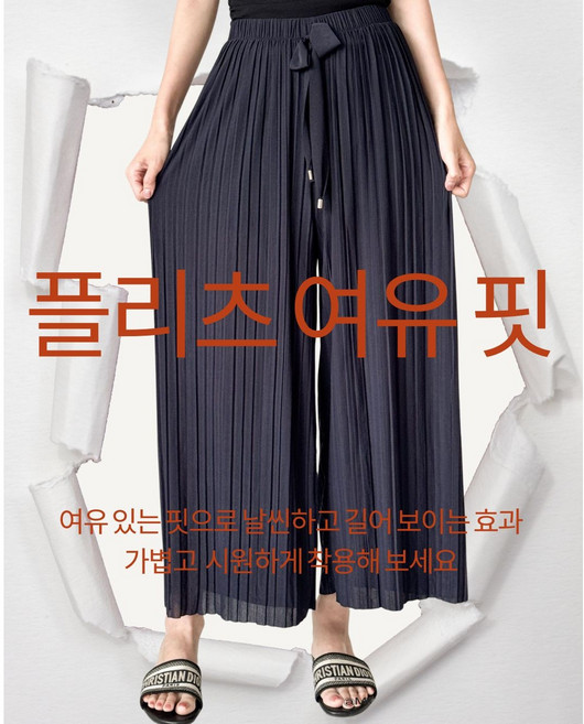 여름 플리츠 9부 등하원 팬츠 조식 팬츠 마실룩 마실팬츠 실내복 외출복 기내복 잠옷 가내복 일상복 편안한 룩