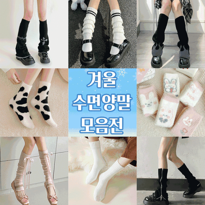 극세사잠옷 앙고라 밍크 수면양말 모음 퍼 내복 28종택1 /크리스마스 수족냉증 겨울