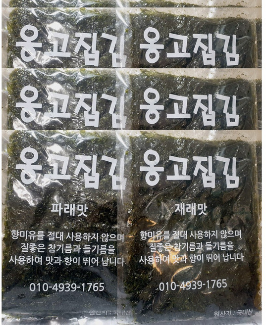 옹고집김 직접 짠 기름으로 구운 즉석구이김 재래김 조미김 8등분 커팅, 23g, 8개