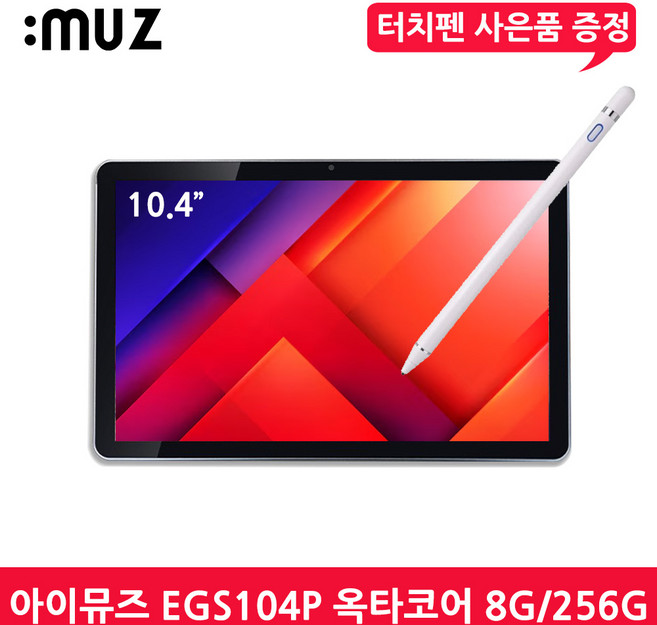 아이뮤즈 EGS104P 10.4인치 옥타코어 8G 256G 안드로이드 중고 리퍼 태블릿 PC, Wi-Fi, 256GB, 블랙
